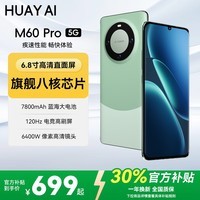 HUAYAI手机官方M60 Pro2026新机上市16+1TB大内存120HZ高刷护眼 7800超长续航游戏电竞学生5G全网通  山川绿 旗舰版:12G+256G