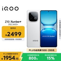 iQOO Z10 Turbo+ 12GB+256GB 云海白 天玑9400+旗舰芯 8000mAh超薄蓝海电池 国家补贴 电竞手机
