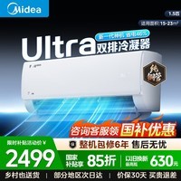 美的（Midea）空调挂机大1.5匹 酷省电二代 双排管新一级能效 变频节能省电 冷暖壁挂式智能防直吹家用空调除湿 酷省电Ultra 一级能效 大1.5匹