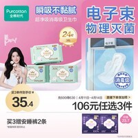 全棉时代【卢昱晓推荐】奈丝公主消毒级超净吸日夜用卫生巾3包(290*24p)