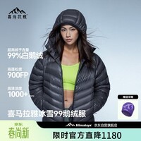 喜马拉雅冰雪99连帽鹅绒服900蓬99绒羽绒服
