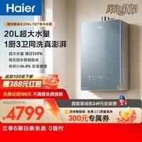 海尔【静音王20升KL7GT】20升 超大水量零冷水静音增压一厨四卫同用恒温畅洗家用天然气燃气热水器