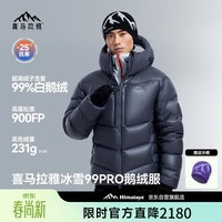 喜马拉雅冰雪99PRO鹅绒服900蓬99绒高海拔雪山攀登高绒子含量羽绒服