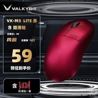 瓦尔基里(VALKYRIE)VK M3 有线/2.4G/蓝牙三模电竞鼠标 8K无线接收器 40g轻量化 对称收腰电竞鼠 VK M3 Lite 赤+防滑贴