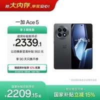 一加 Ace 5 16GB+512GB 全速黑 oppo 国家补贴 第三代骁龙 8 风驰游戏内核 冰川电池 游戏AI智能5G手机