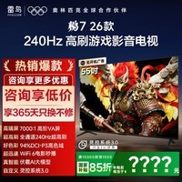 雷鸟电视鹏7 26款 55英寸 高阶VA 全通道240Hz高刷 满血HDMI2.1 安桥音响 94%P3色域 55英寸