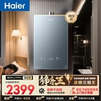 海尔【静音王KL7PRO】16升 真场景实测真全程静音 一级恒温 增压大水量 天然气燃气热水器以旧换新