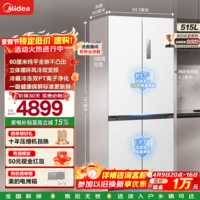 美的（Midea）M60小机皇515L冰箱十字四开门双系统除菌净味超薄零嵌家用双开对开大容量520姐妹款电冰箱国家补贴 MR-541WUSPZE曦云白