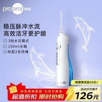 博皓（prooral）电动冲牙器洗牙器牙齿冲洗器水牙线洁牙器牙齿清洁器牙套正畸喷嘴家用便携式牙缝口腔清洗器 琉璃蓝