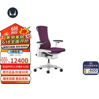 赫曼米勒（HERMAN MILLER）Embody电脑椅Medley织物办公椅人体工学椅 浆果紫色