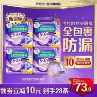 护舒宝考拉裤防漏散热安睡裤安心裤拉拉裤夜用裤型卫生巾超长姨妈巾密封 L 28条 100-140斤 考拉安睡裤