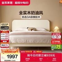 全友家居 简约奶油风橡胶木实木床1.5米×2米次卧室家用双人高脚床