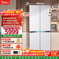 美的（Midea）熊墩墩Pro603白色纯平全嵌十字对开四开门双系统除菌净味一级无霜以旧换新家用电冰箱政府补贴 BCD-603WUSPZM(E)海贝白