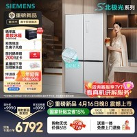 西门子(SIEMENS)冰立方AWE首发502L十字门冰箱 自动制冰 超薄嵌入式大容量一级能效 北极光系列KC89BV163C国家补贴