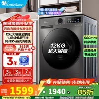小天鹅(LittleSwan)滚筒洗衣机全自动12公斤变频大容量家用1.1洗净比超薄节能内衣洗一级能效国家补贴V098WDT 12KG+1.1洗净比|超薄机身|消毒洗 滚筒单洗