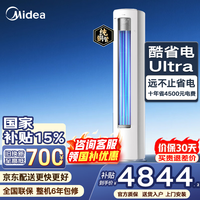 美的（Midea）空调立式大3匹酷省电二代Pro Ultra柜机 一级能效变频节能冷暖家用客厅大风量圆柱柜式空调智能 酷省电Ultra 大3匹 大双排铜管 更省更强