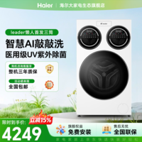 统帅（Leader）滚筒三桶海尔全自动洗衣机懒人系列分区内衣洗UV健康除菌螨三区智能投放 一级能效家电补贴立减15% 三筒 12.5kg非标尺寸|内衣洗+UV杀菌+敲敲洗