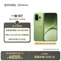一加 15T 16GB+512GB 松弛抹茶 oppo 第五代骁龙8至尊版 游戏电竞手机 学生智能旗舰小直屏 国家补贴