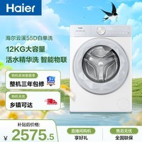 海尔（Haier）小红花全自动滚筒洗衣机白色12KG大容量 除菌螨 家电国家补贴以旧换新京东自营 XQG120-LE55DWU1