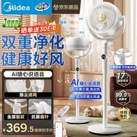 美的（Midea）【净化驱蚊】空气循环扇 直流变频电风扇 大风力落地扇 家用桌面3D摇头 卧室轻音一级能效GDJ24DXS