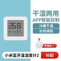 小米 米家蓝牙温湿度计2/温湿度计3mini 家用温度计室内浴室多功能数显温湿度计 温湿度计2代
