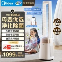 美的（Midea）【母婴呵护】双重净化无叶风扇 直流变频轻音塔扇 语音遥控落地扇 家用大风力电风扇AMS150J-GM
