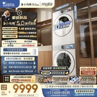小天鹅（LittleSwan）小乌梅5.0奶油白 洗烘套装 10KG滚筒洗衣机全自动+双转子变频热泵式烘干机家用 TG10K60W+10K60W