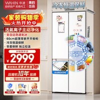 美的（Midea）出品华凌 60cm薄零嵌入十字四开门冷藏冷冻自动制冰主动净化家用风冷白色保鲜冰箱HR-520WUSIPZ 雾隐白