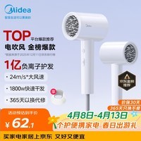 美的（Midea）1亿负离子电吹风 大功率快干不伤发吹风机 家用负离子护发吹风筒 FJ208白1800W 国家补贴 生日礼物