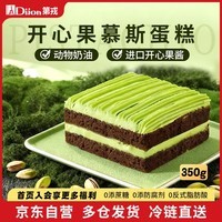 第戎开心果轻甜慕斯蛋糕动物奶油坚果冰淇淋蛋糕生日减糖甜品4块350g