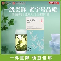徽六预定绿茶卡盒六安瓜片茶叶火香一级50g 2025年新茶雨前盒装自己喝 【一级尝鲜装】 50g*1盒