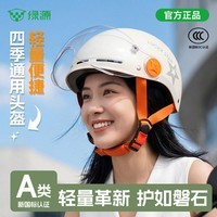 绿源（Luyuan）电动车头盔A类男女通用自行电瓶车骑行夏季半盔摩托机车安全帽 轻量化新品/3C护目镜-卡其 均码