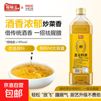 顿顿美葱姜料酒800ml大瓶装家用去腥解腻提鲜增香炒菜调味料 葱姜去腥 1瓶