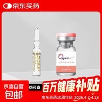 铂金三文鱼水光原液二类械字号微滚针医用东国精华动能素院线同款 铂金三文鱼【1支】复配 东国西林瓶【1支】
