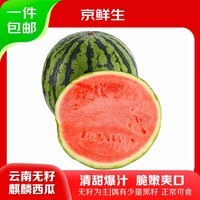 京鲜生云南麒麟无籽西瓜 1粒装 净重7-9斤 水果源头直发