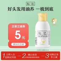 松达儿童洗发水山茶油洗发露宝宝沐浴露3-6-12岁免用护发素洗头膏 【旅行装】儿童洗发露60ml