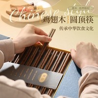 洋臣鸡翅木筷子家用防滑无漆无蜡实木筷子家庭高档中式原木分餐快 鸡翅木普通筷子【10双装】 彩盒装