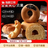 京喜指数 全麦贝果+欧包组合夹心减肥减脂营养早餐代餐点心 贝果50g/个（巧克力+芝士+奶酪+蔓越莓+肉松） 【已售5w单】10袋