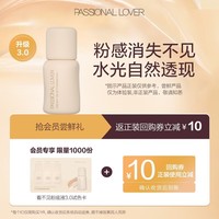 恋火（Passional Lover）【会员试用】pl看不见粉底液3.0 底妆尝鲜试用装粉底气垫试用小样