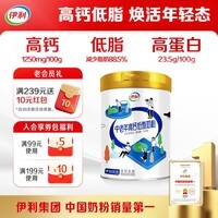 伊利中老年高钙低脂富硒奶粉 中老年奶粉成人奶粉送礼高蛋白营养 850g