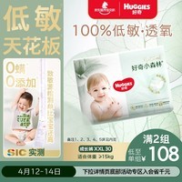 好奇(Huggies)小森林拉拉裤XXL30片(15kg以上)尿不湿心钻【透氧顶配更0痕】