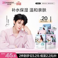 自然堂【周翊然同款】喜马拉雅植物面膜28片 补水保湿护肤品套装女生日