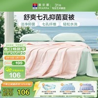 富安娜被子夏凉被可水洗抑菌空调被夏季被芯双人薄被子2.5斤203x229cm