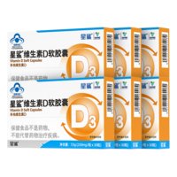 星鲨维生素D3软胶囊d3滴剂儿童成人补钙营养 30粒*6盒