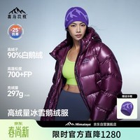 喜马拉雅天山鹅绒服700蓬90绒-25°C徒步穿越羽绒服