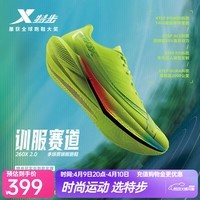 特步(XTEP)260X2.0赛训兼备跑鞋男碳板回弹缓震透气轻盈回弹运动跑步鞋女 新荧光绿【男】 42