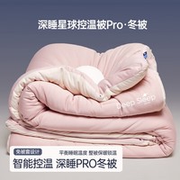 升级版Pro深睡被被子四季通用控温被芯子床上用品 菊雾粉 200*230cm(4斤)