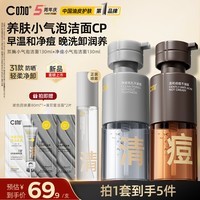 C咖双管洗面奶洁面泡沫氨基酸控油去油男女士清洁毛孔卸防晒洁面乳 【泡沫CP】清130ml+痘130ml