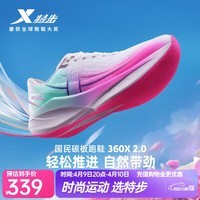 特步(XTEP)360X2.0竞训体考跑鞋男女碳板入门鞋减震稳定推进舒适透气运动鞋 经典白/荧光粉/天水碧【男】 42