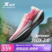 特步360X2.0竞训体考跑鞋男女碳板入门鞋减震稳定推进舒适透气运动鞋 帆白/荧光山茶红【男】 43
